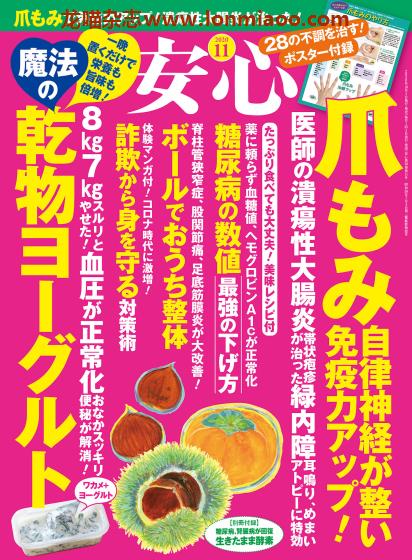 [日本版]安心 身体健康管理 PDF电子杂志 2020年11月刊